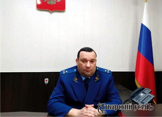Аткарским межрайонным прокурором назначили Вадима Бисерова