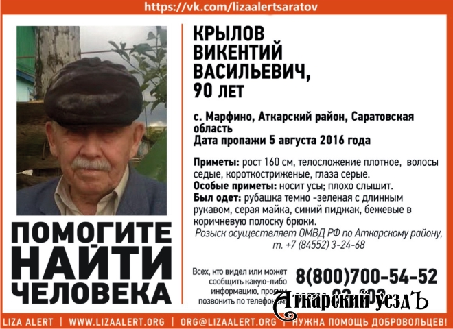 В Саратовской области пропал без вести ветеран ВОВ