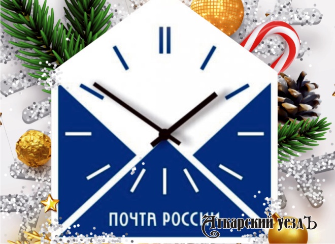 Стал известен график работы «Почты России» в новогодние праздники