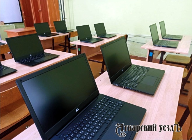 Школы Аткарского района получили новые ноутбуки по нацпроекту