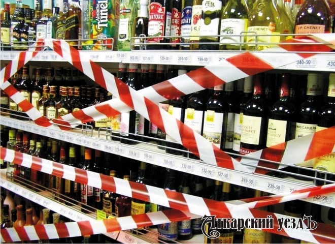 В День студента в Аткарском районе нельзя будет приобрести алкоголь