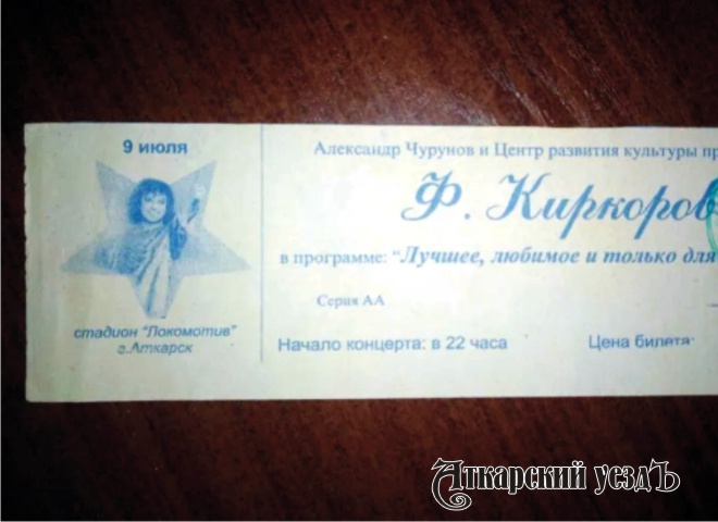 Билет аткарск москва