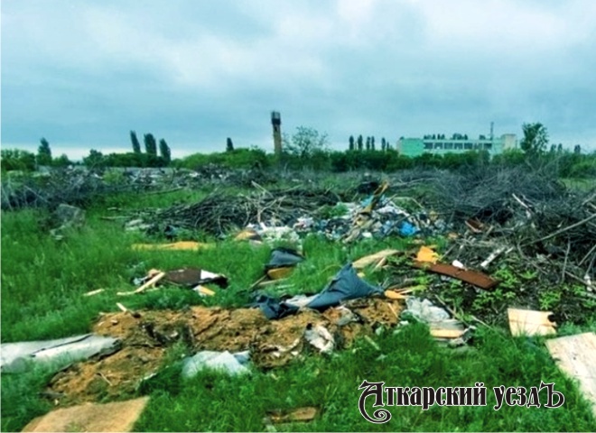 С незаконной свалки в г. Аткарске вывезено 900 кубометров отходов