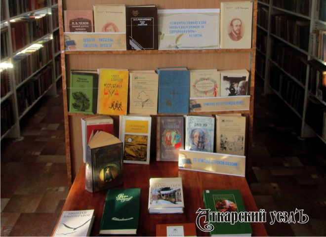 В библиотеке Аткарска открыта книжная выставка, славящая учителя