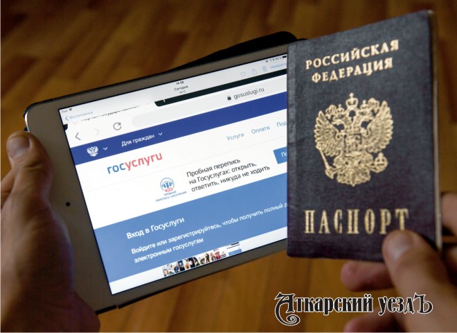 Жителям Аткарска объяснили, как проверить паспорт на Госуслугах