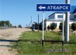 Аткарский район вошёл в пятёрку антирейтинга по оттоку населения
