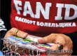 Фанаты «Спартака» выступили с заявлением по ситуации с Fan ID