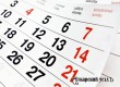 Правительством утвержден календарь праздничных дней в 2023 году