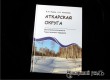 Стихи Тамары Порышевой вошли в новую книгу об Аткарске
