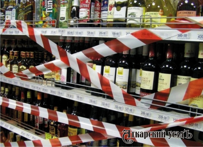 Завтра в магазинах Аткарска нельзя будет купить алкогольные напитки