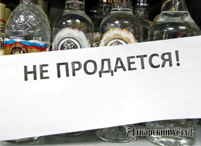 11 сентября продажа алкоголя в Саратовской области запрещена