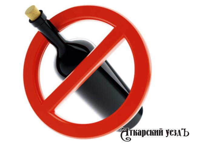 25 мая в Саратовской области ограничена торговля алкоголем