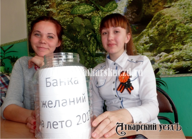 В рамках акции «Дети России-2017» школьники создали «Банку желаний лета»