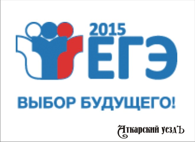 9 июня школьники Саратовской области сдают ЕГЭ по обществознанию и химии