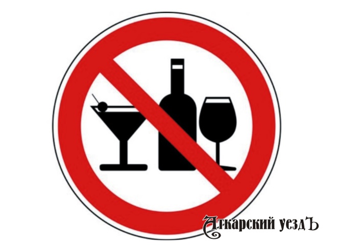 25 мая в Саратовской области запретят алкоголь