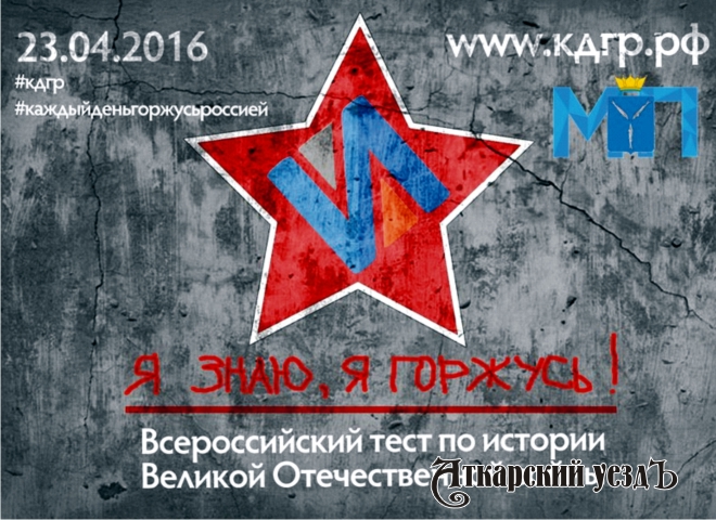 Плакат акции о Великой Отечественной войне