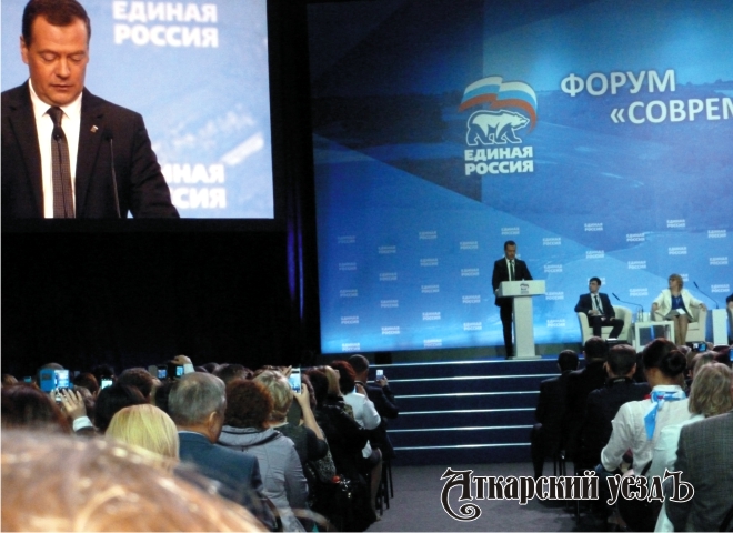 Аткарчане приняли участие в форуме «Единой России» с участием Дмитрия Медведева