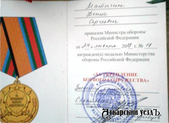 Аткарчанин удостоен медали в честь 100-летия военных комиссариатов