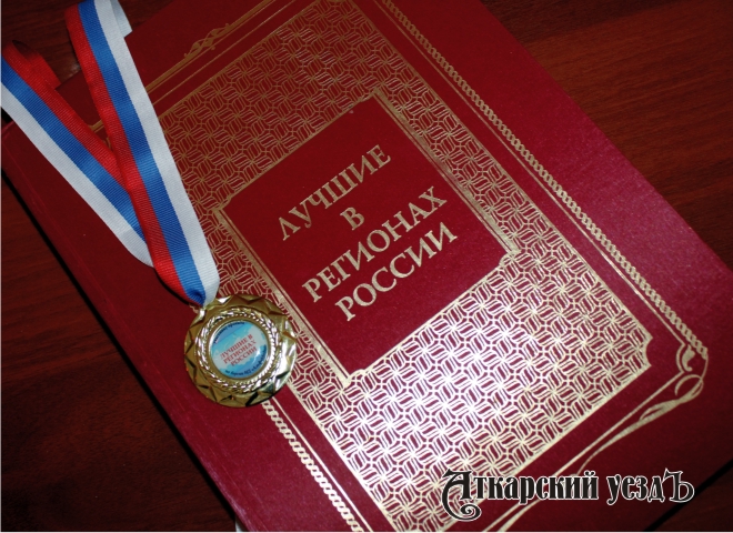 Медаль и книга «Лучшие в регионах России»