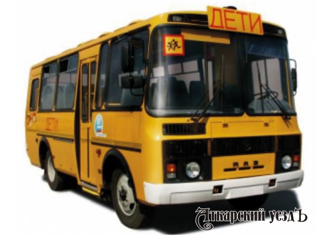 В Аткарске всего три школьных автобуса