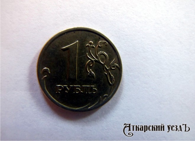 Один российский рубль