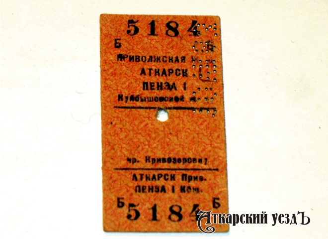 Железнодорожный билет советского периода