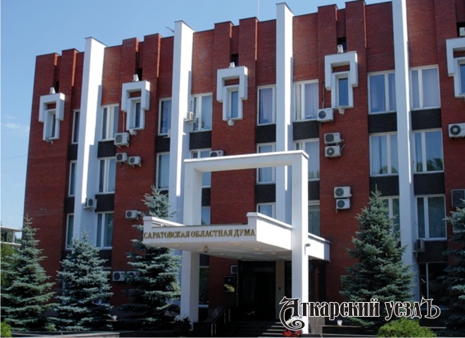 Депутаты подарят Саратовской области четыре новые памятные даты