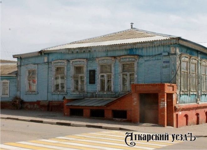 Дом Павлюкова в Аткарске стал памятником регионального значения