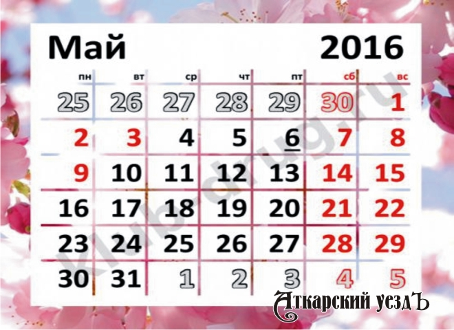 Жителей Саратовской области на майские праздники ждут 8 выходных
