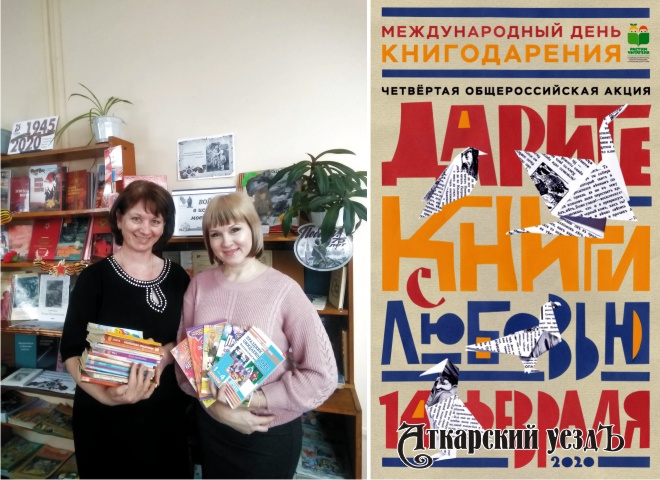 В Аткарске пройдет акция «Дарите книги с любовью-2020»