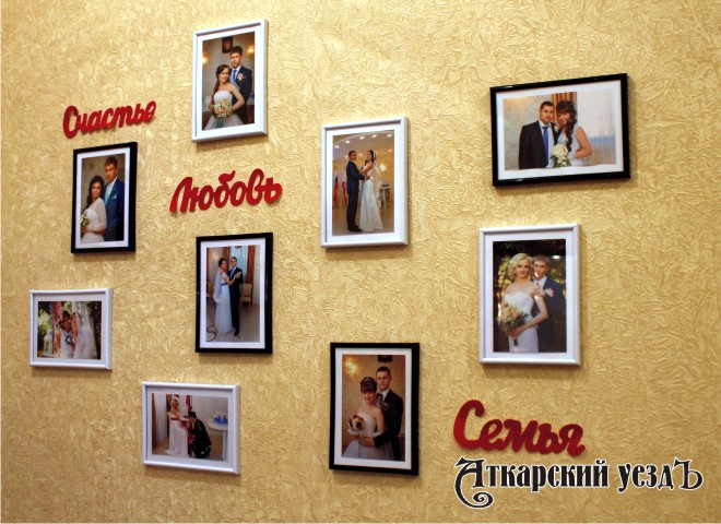 Фотостена «Счастье. Любовь. Семья» в отделе ЗАГС по г. Аткарску и Аткарскому району