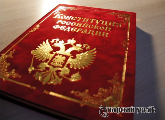 Иллюстрация Конституция РФ