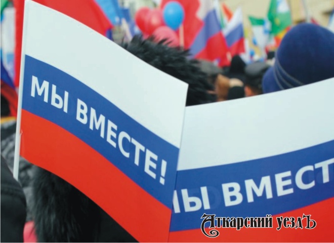 В Аткарске пройдет митинг в День воссоединения Крыма с Россией