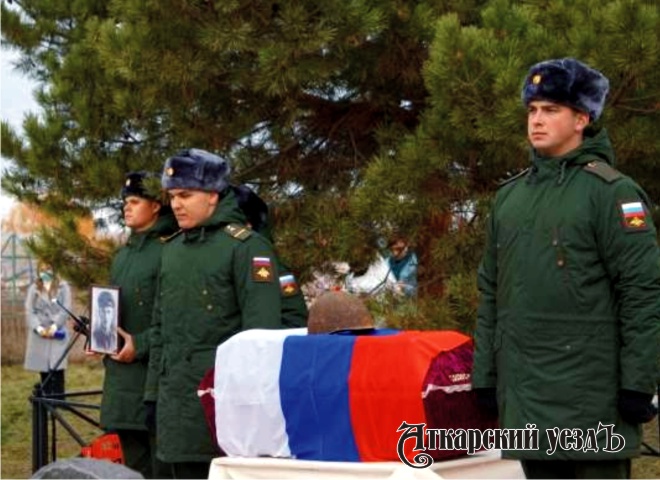 В Аткарске перезахоронили останки солдата Николая Любезнова