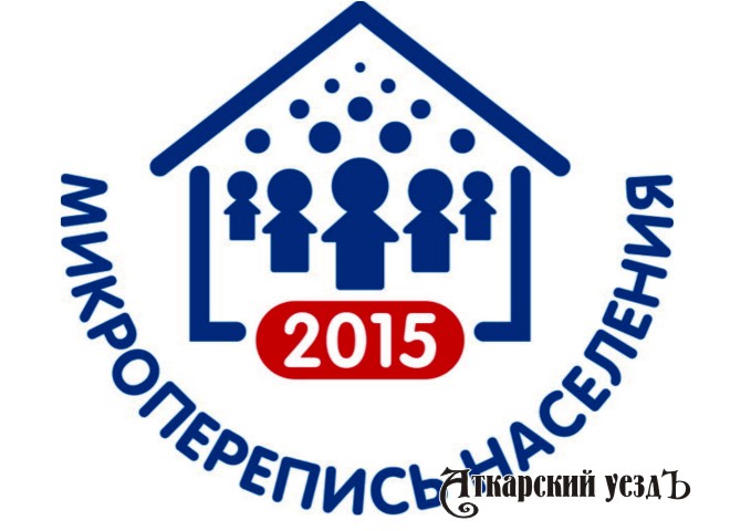 На 28 вопросов микропереписи жители Саратовской области ответят за 15 минут