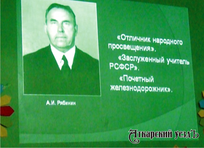 алексей иванович рябинин, директор железнодорожной школы