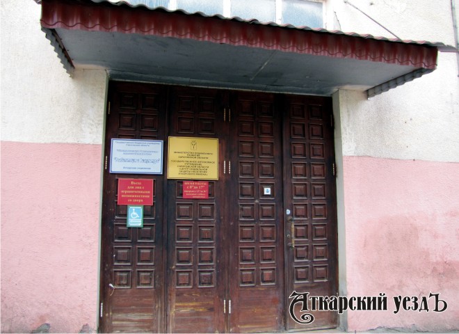 Вход в Центр социальной защиты населения в Аткарске на улице Советской