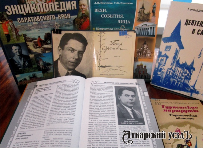 В библиотеке открыта выставка к 135-летию поэта Петра Орешина