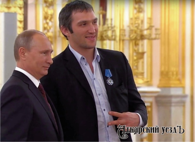 Александр Овечкин и Владимир Путин