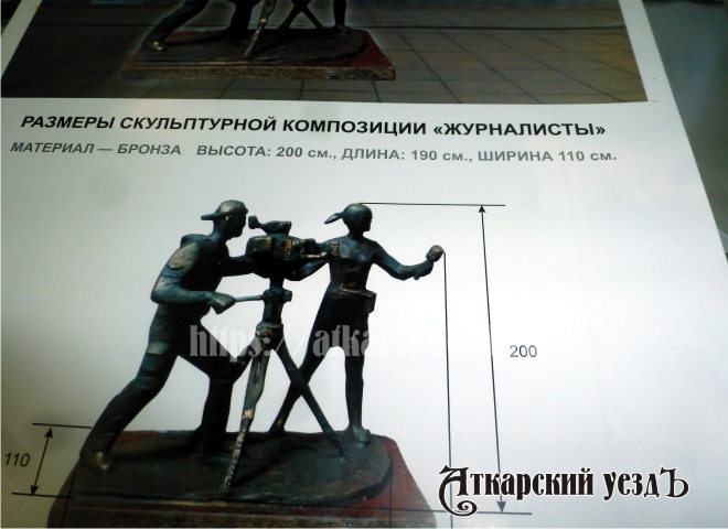 Эскиз памятника журналистам в Саратове