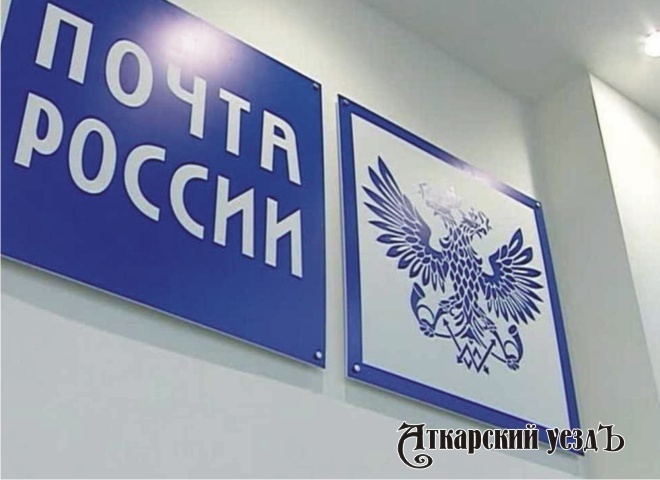 В связи с 23 февраля Почта России в Аткарске изменит график работы