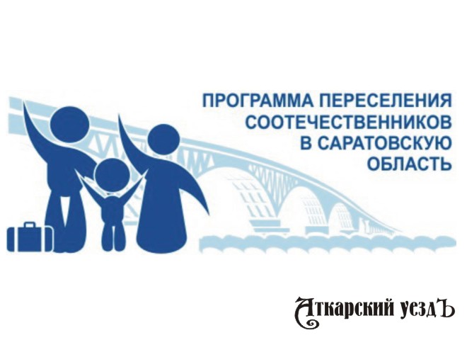 Логотип госпрограммы по переселению соотечественников