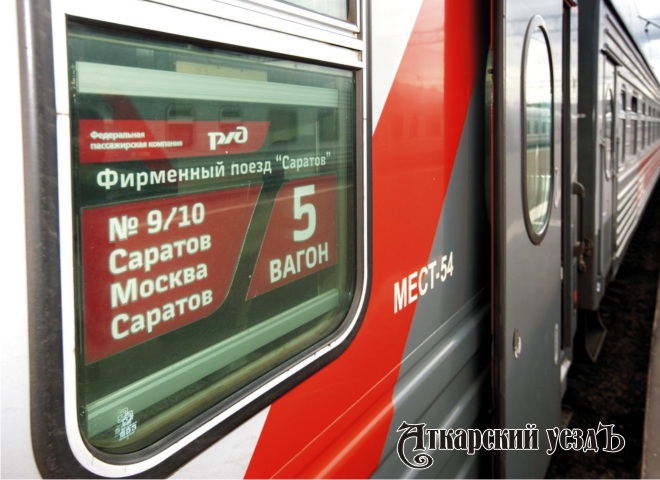 Поезд № 9 Саратов – Москва будет ходить по новому расписанию