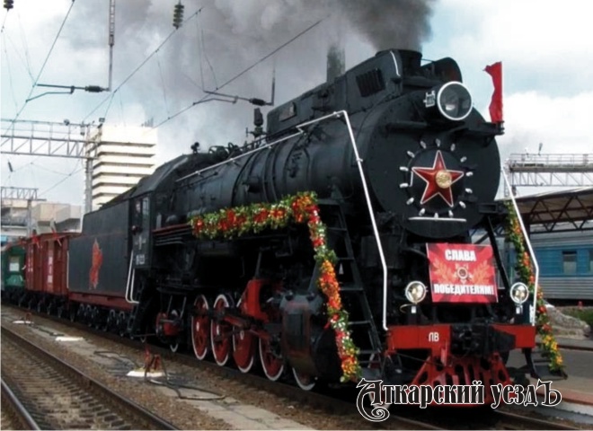 Поезд Победы остановится в Аткарске, Покровске и Саратове-1