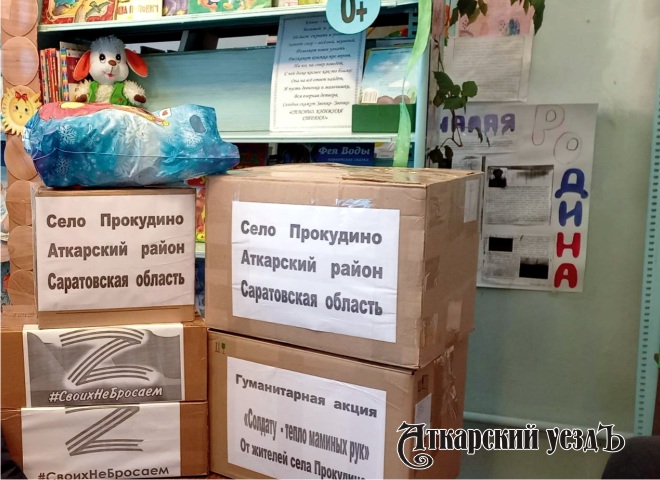 Жители с. Прокудино отправили посылки для бойцов спецоперации