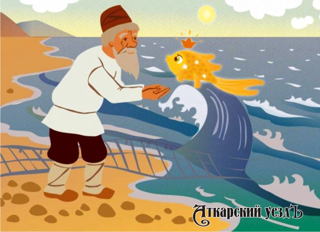 Фрагмент из мультипликационного фильма про Золотую рыбку