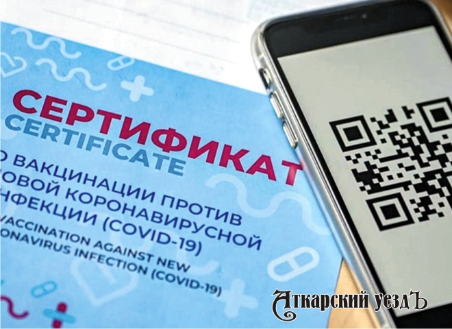 Стала известна дата введения системы QR-кодов в Саратовской области