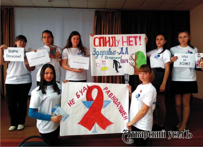 Аткарские школьники приняли участие в акции «Стоп ВИЧ/СПИД»