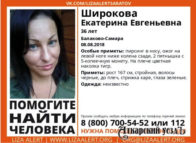 Пропавшая Екатерина Широкова