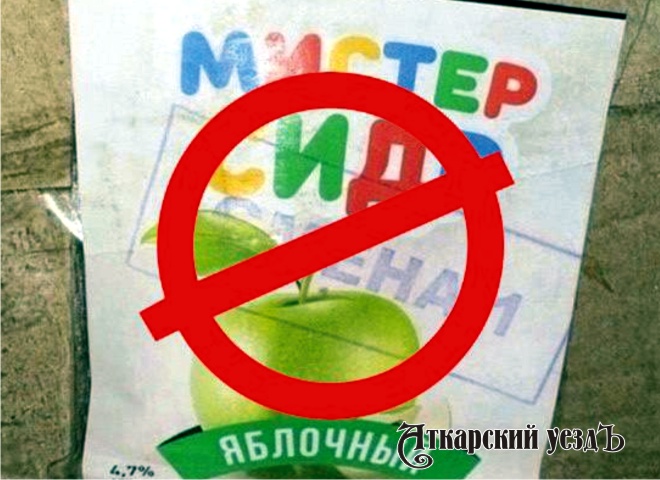 Жителей региона призывают не пить опасный напиток «Мистер Сидр»